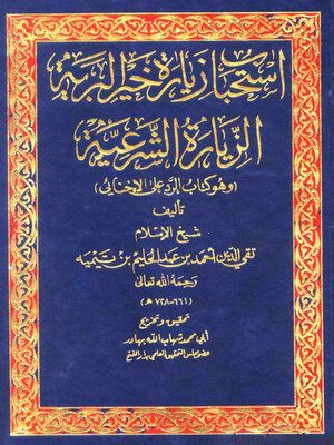 cover image of استحباب زيارة خير البرية الزيارة الشرعية وهو كتاب الرد على الإخنائي